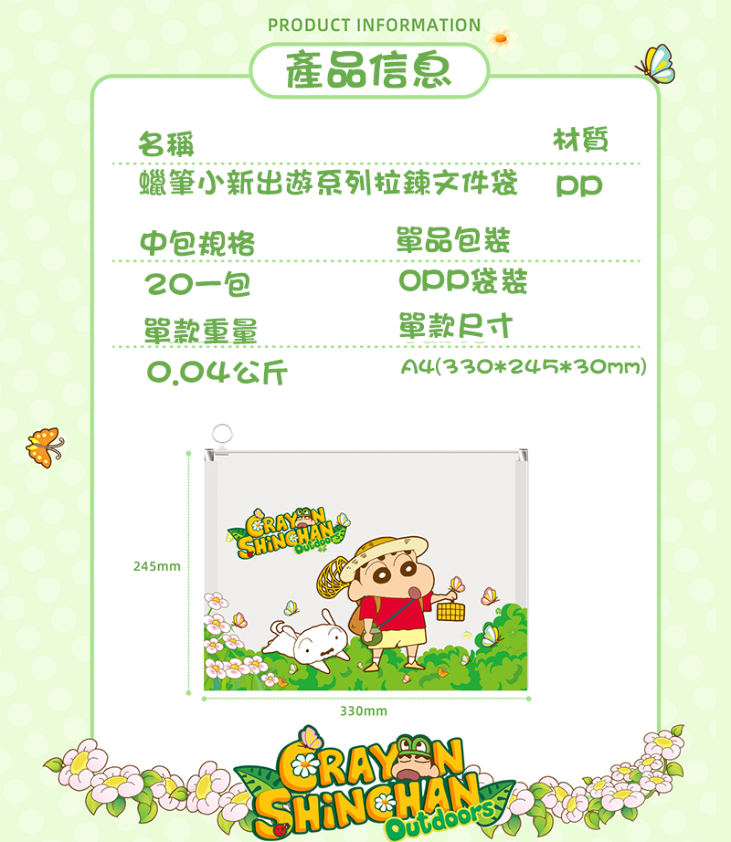 期間限定蠟筆小新A4防水拉鍊文件袋 LB2367