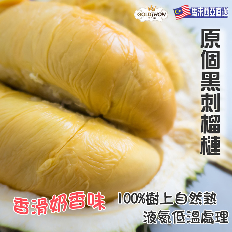 GOLDTHON - 馬來西亞原個D200黑刺榴槤(1.4kg或以上 連殼)(急凍) #解凍 #水果