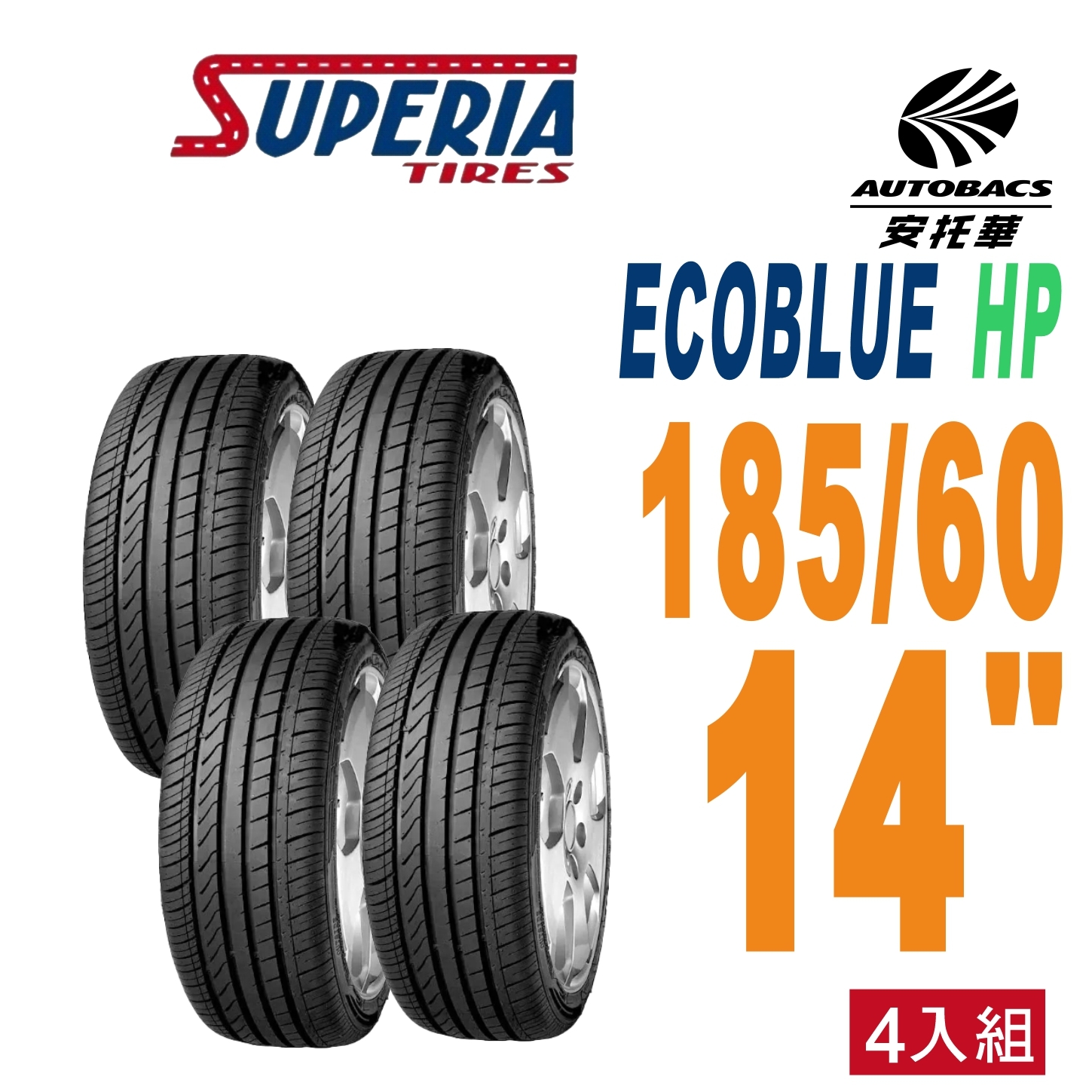 【SUPERIA 】馳風輪胎 ECOBLUE HP 耐磨/靜音 185/60/14 四入組 (安托華)