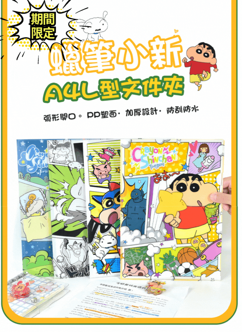 期間限定蠟筆小新A4L型文件夾 LB3657