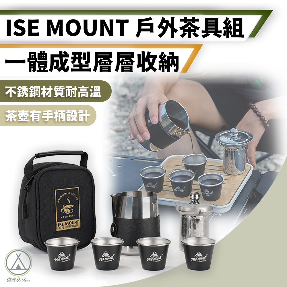 ISE MOUNT 戶外茶具組