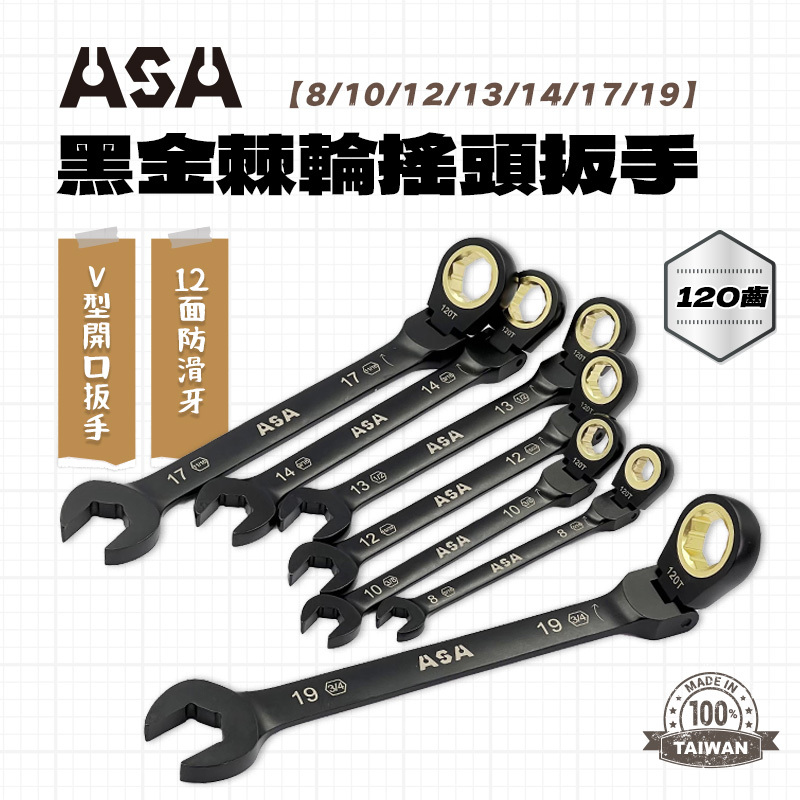 ASA｜黑金棘輪搖頭扳手