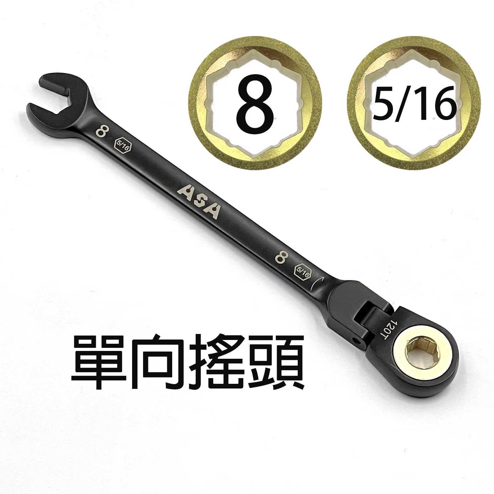 ASA｜黑金棘輪搖頭扳手