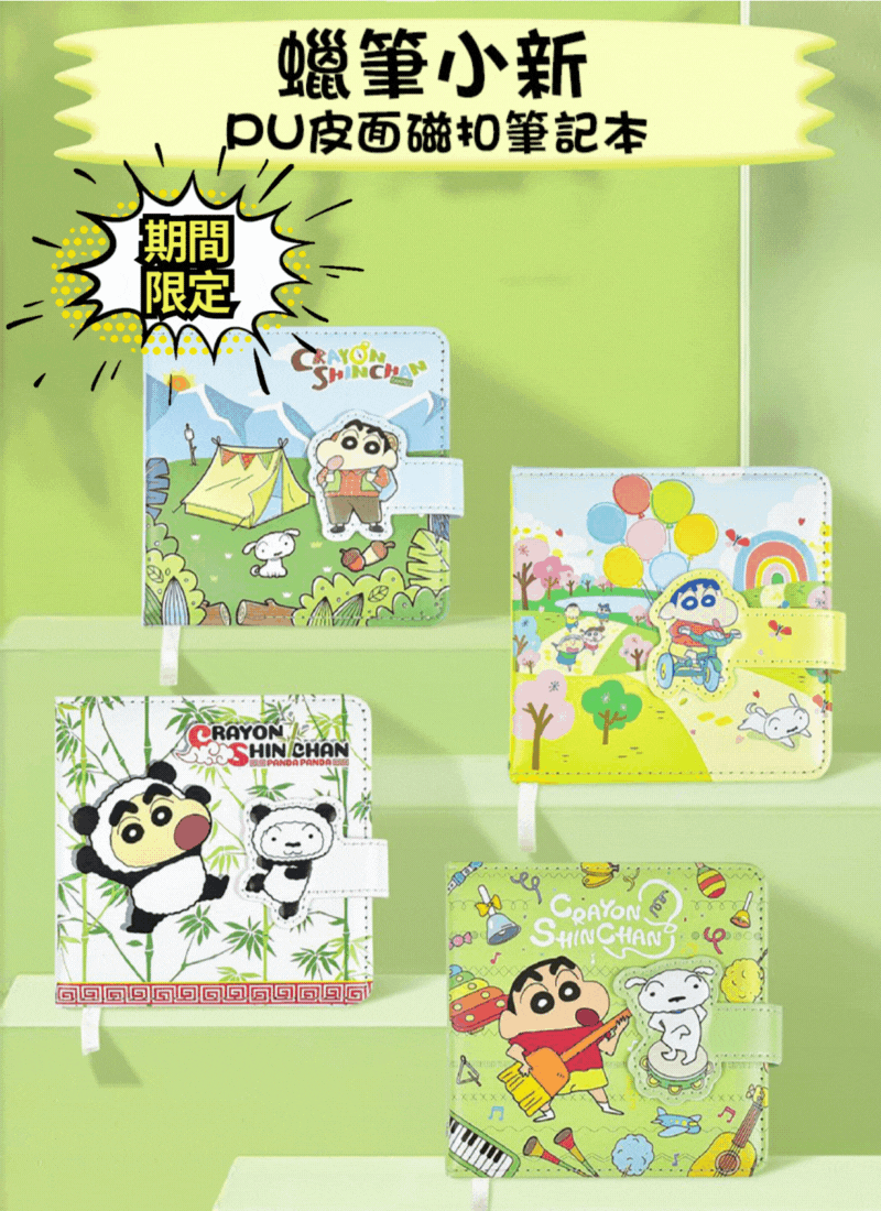 期間限定蠟筆小新PU皮面磁扣筆記本 LB2131