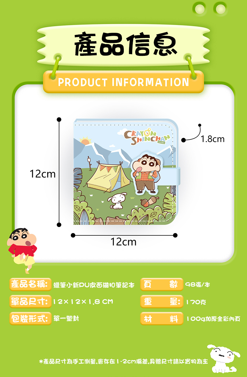 期間限定蠟筆小新PU皮面磁扣筆記本 LB2131