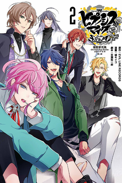 催眠麥克風 -Division Rap Battle- side F.P & M 第二部 #2