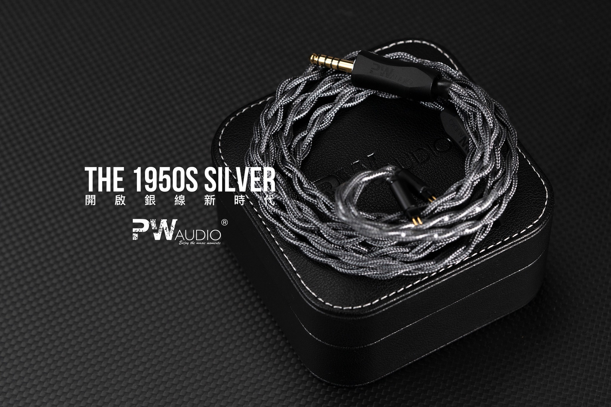 PW Audio The 1950s Silver Ver. 耳機升級線