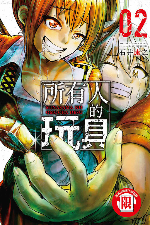 所有人的玩具 #2