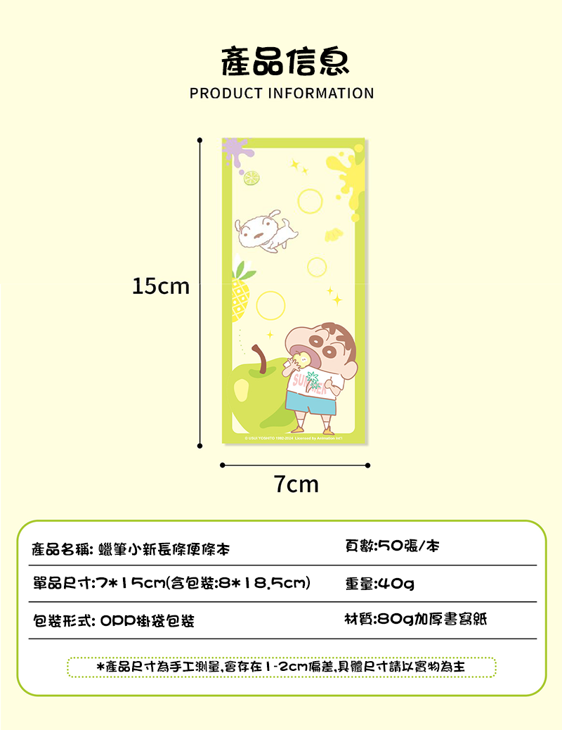 期間限定蠟筆小新日系長條便條本 LB1461