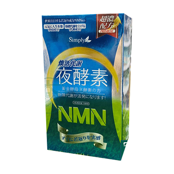 【Simply新普利】煥活代謝夜酵素NMN 30錠/盒