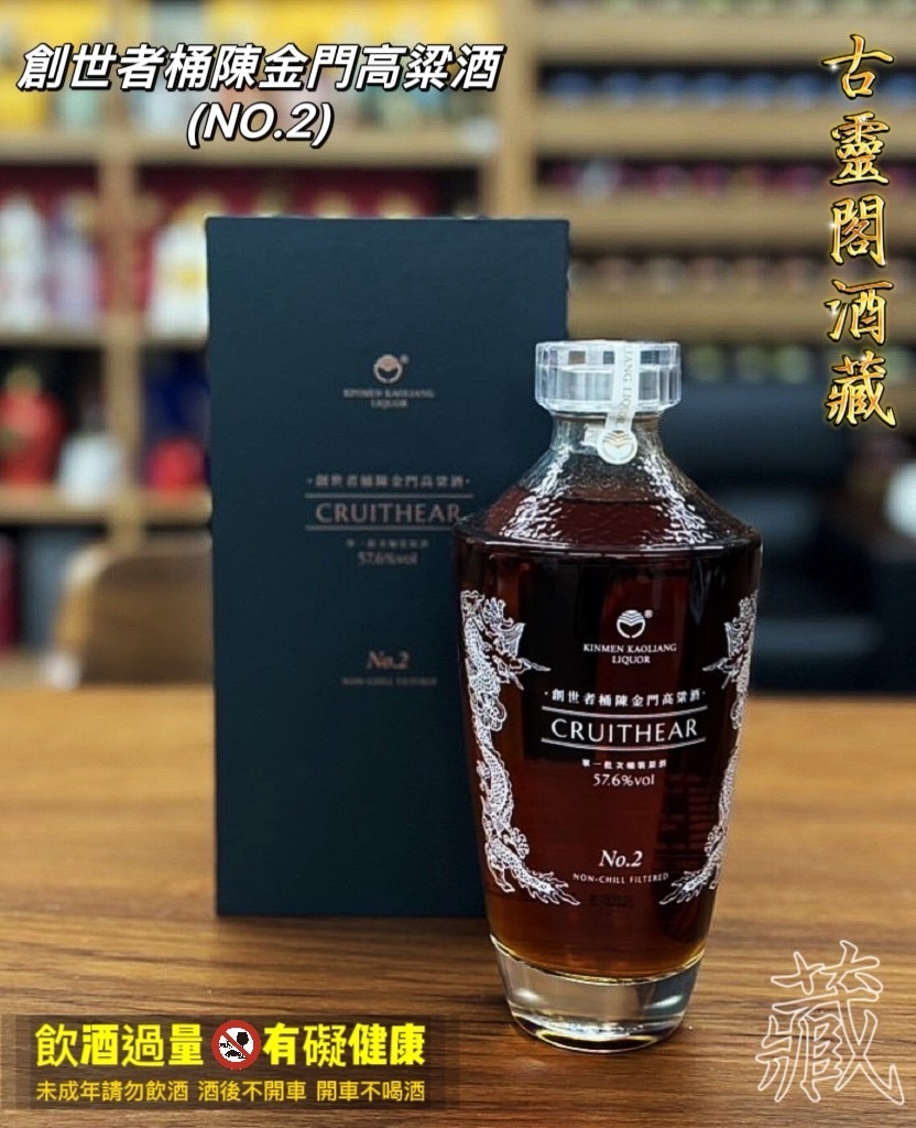 創世者桶陳金門高粱酒(NO.2)