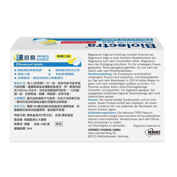 舒緩緊繃好迅速【鎂溶易】 365毫克 氣泡飲錠-20錠