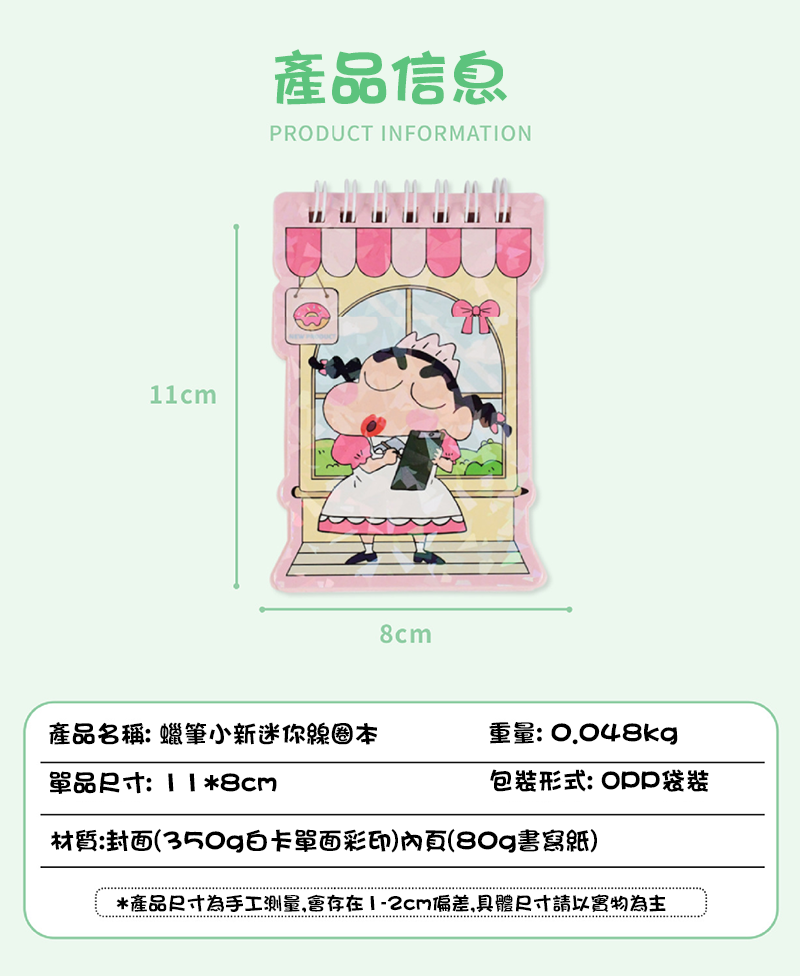 期間限定蠟筆小新迷你翻頁線圈本 LB8442