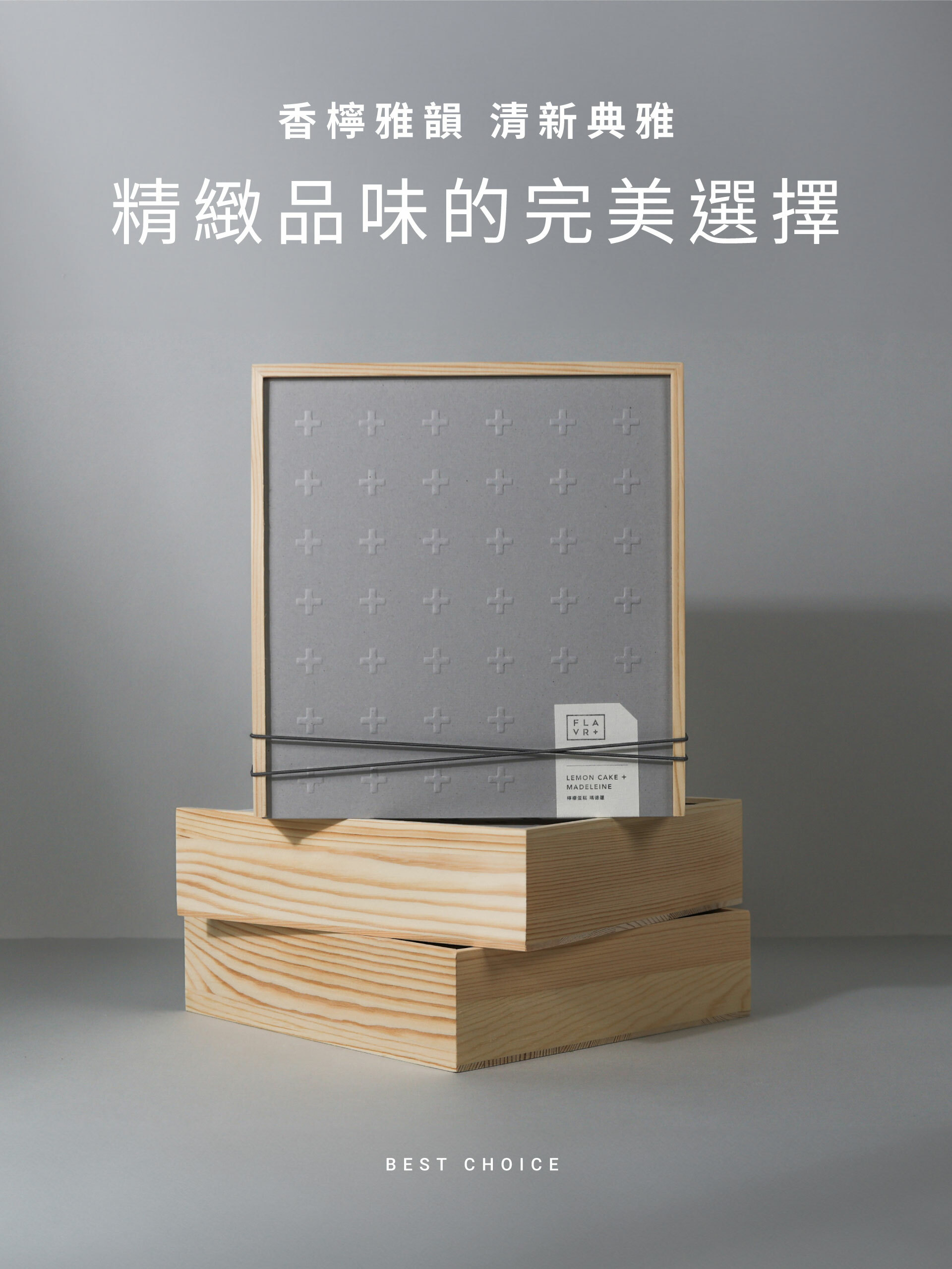 香檸雅韻精緻禮盒 (蛋奶素)