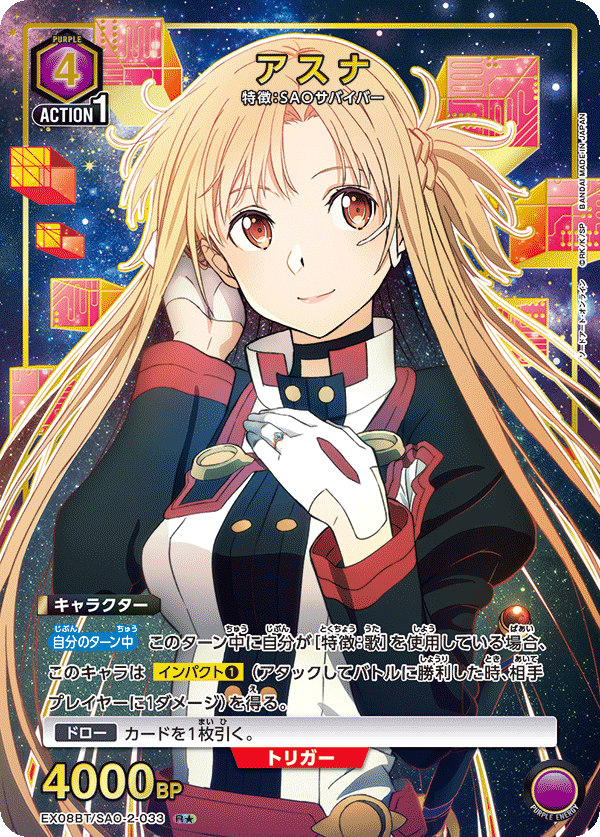 EX08BT/SAO-2-033 アスナ(1星)