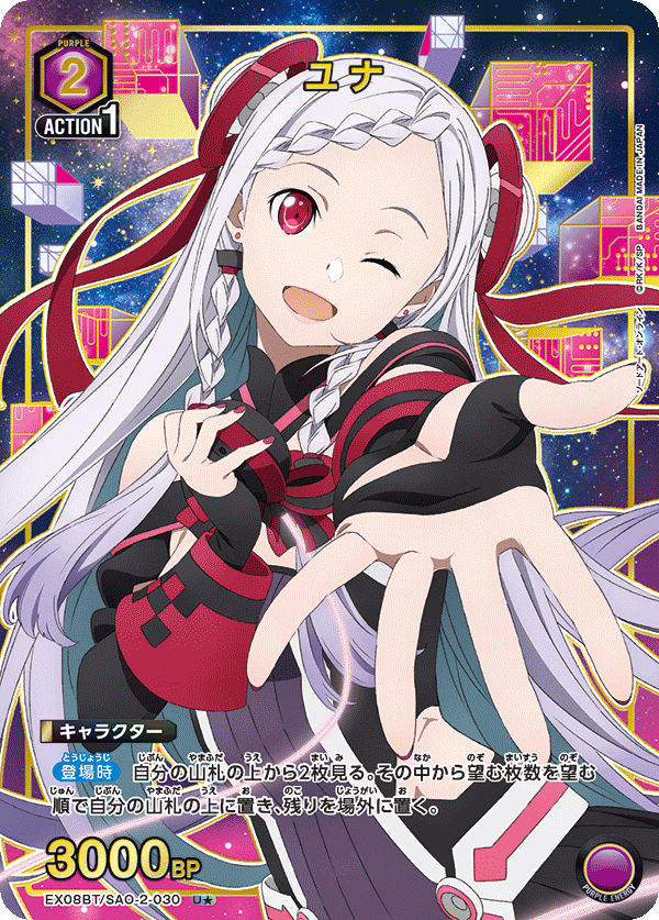 EX08BT/SAO-2-030 ユナ(1星)