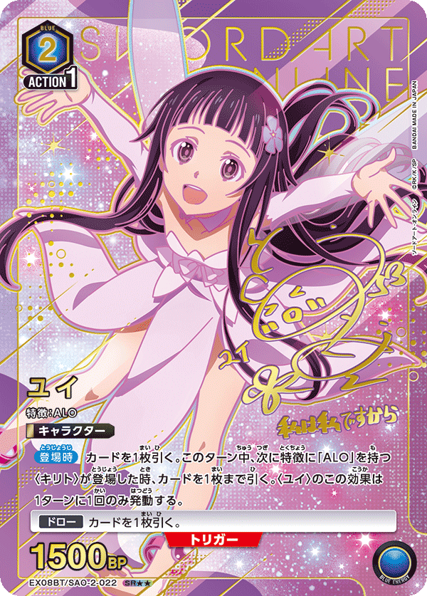 EX08BT/SAO-2-022 ユイ(2星)