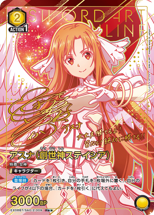 EX08BT/SAO-2-009 アスナ（創世神ステイシア）(2星)