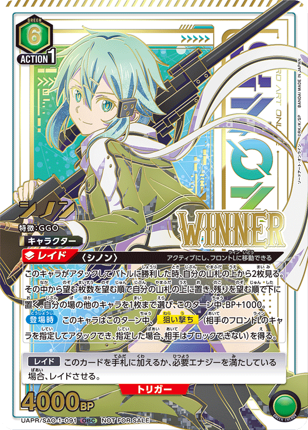 UAPR/SAO-1-091 シノン(ONE BATTLE CUP)WINNER