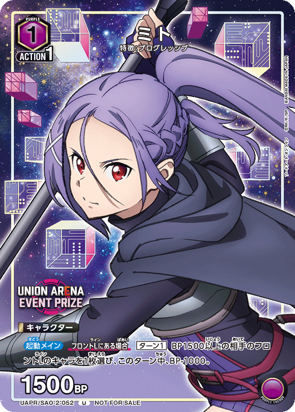 UAPR/SAO-2-052 ミト