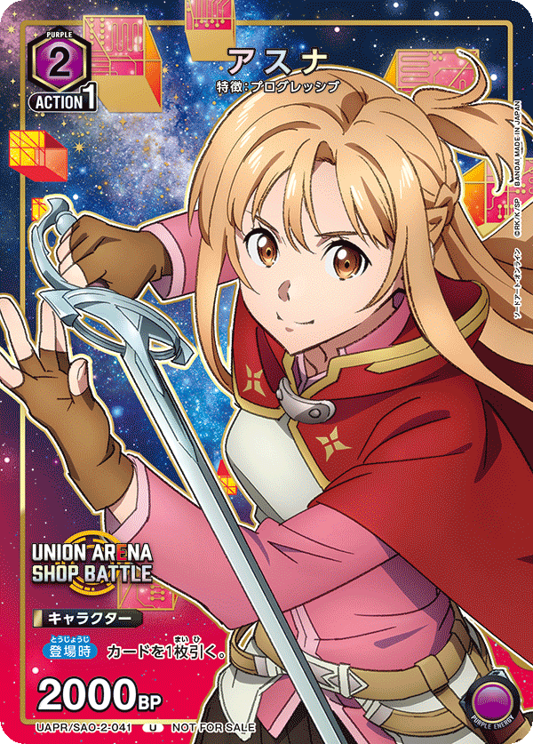 UAPR/SAO-2-041 アスナ