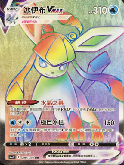 s6a 伊布英雄 090/069 冰伊布VMAX  HR