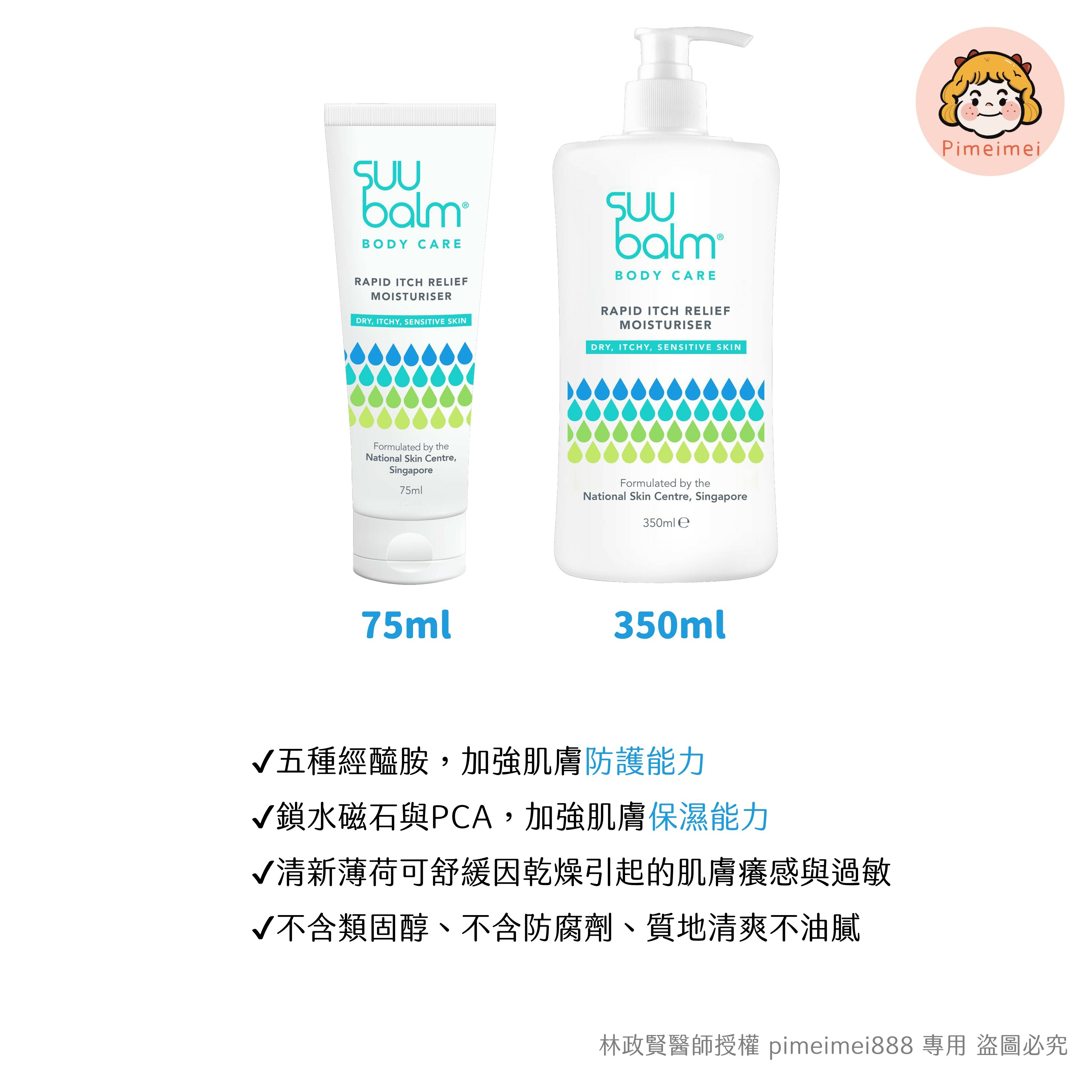 速膚寧神經醯胺乳霜