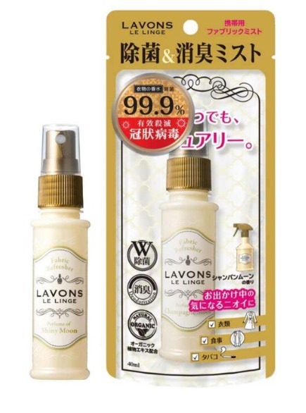 C1: LAVONS 雅芳除菌消臭衣物香水噴霧40ml（月夜香檳香味）
