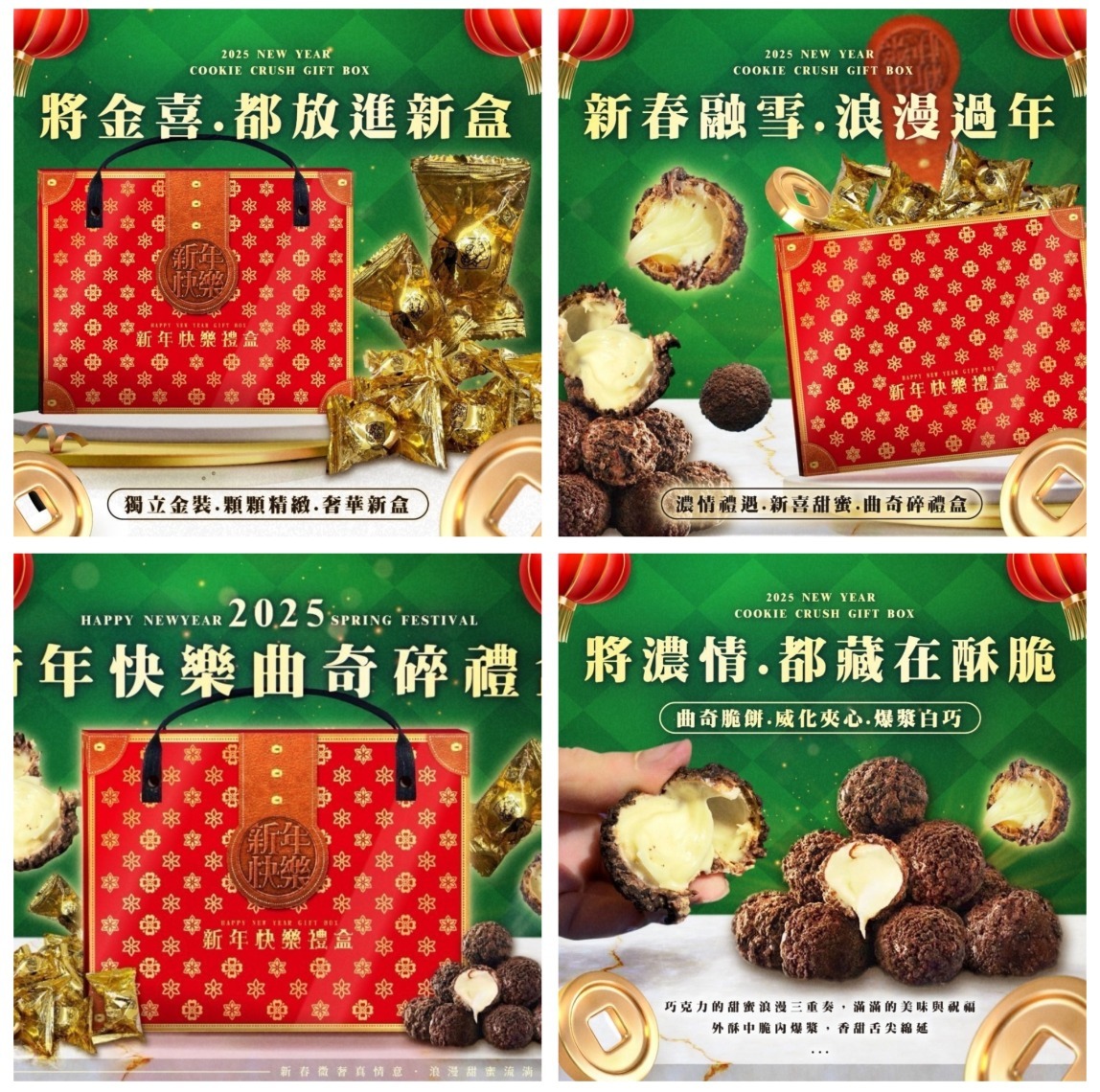 2025新年快樂曲奇碎禮盒