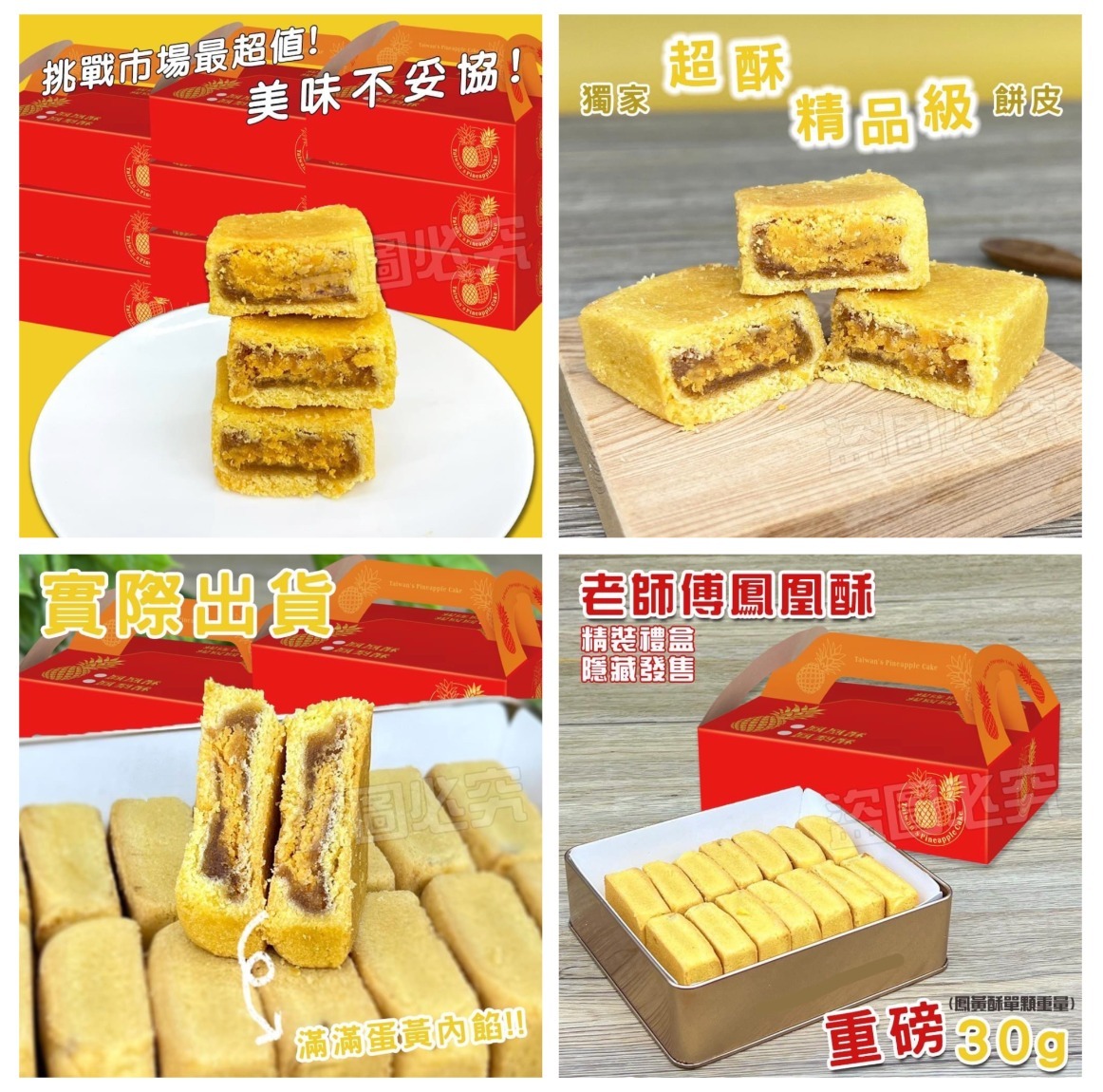 台灣超值人氣鳳凰酥&鳳梨酥