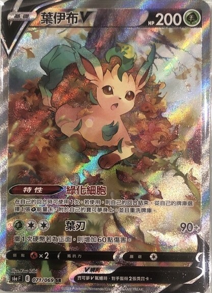 s6a 伊布英雄 071/069 葉伊布V  SR