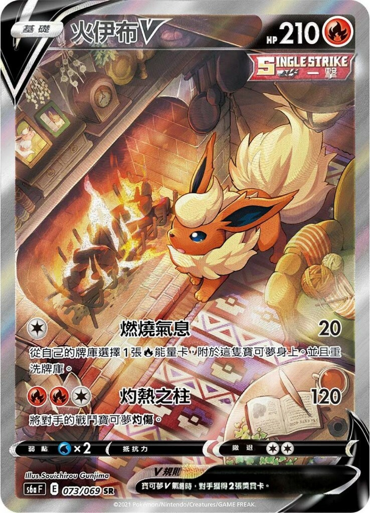 s6a 伊布英雄 073/069 火伊布V  SR