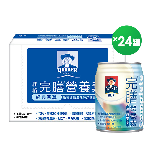 桂格完膳 經典香草(箱) 250mlX24罐