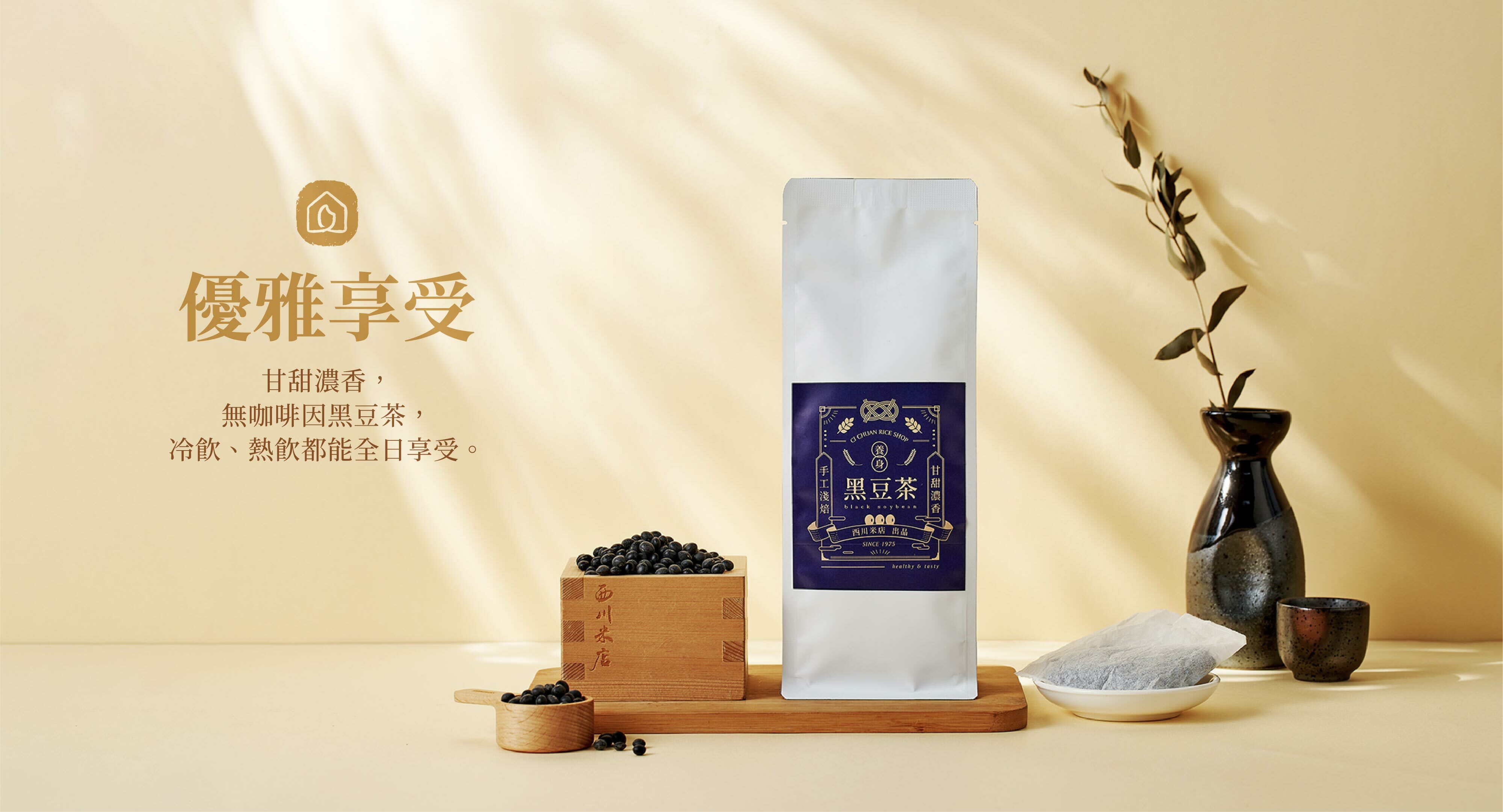 養生飲品,健康茶,日本茶,黑豆茶,養生,無咖啡因,孕婦媽媽可飲用,上班族