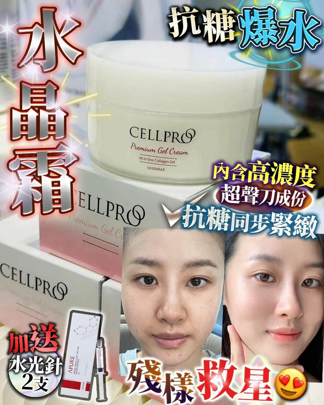 水晶霜送2支水光針