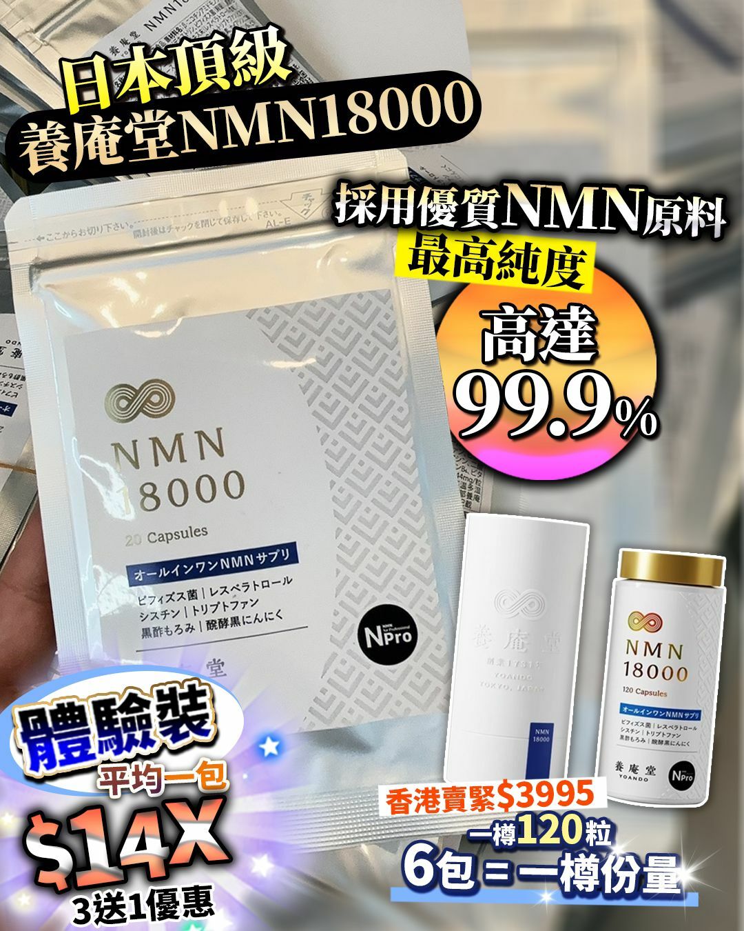 日本養庵堂NMN 18000