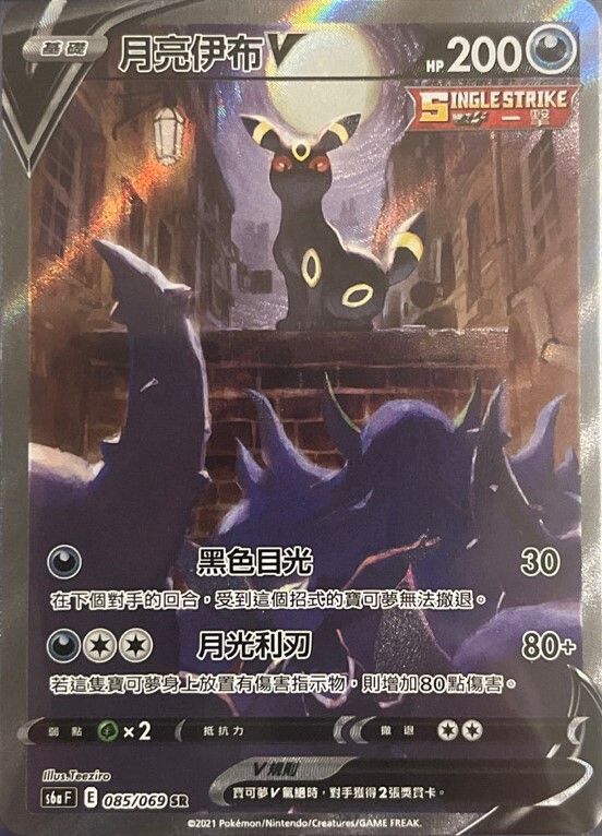 s6a 伊布英雄 085/069 月亮伊布V  SR