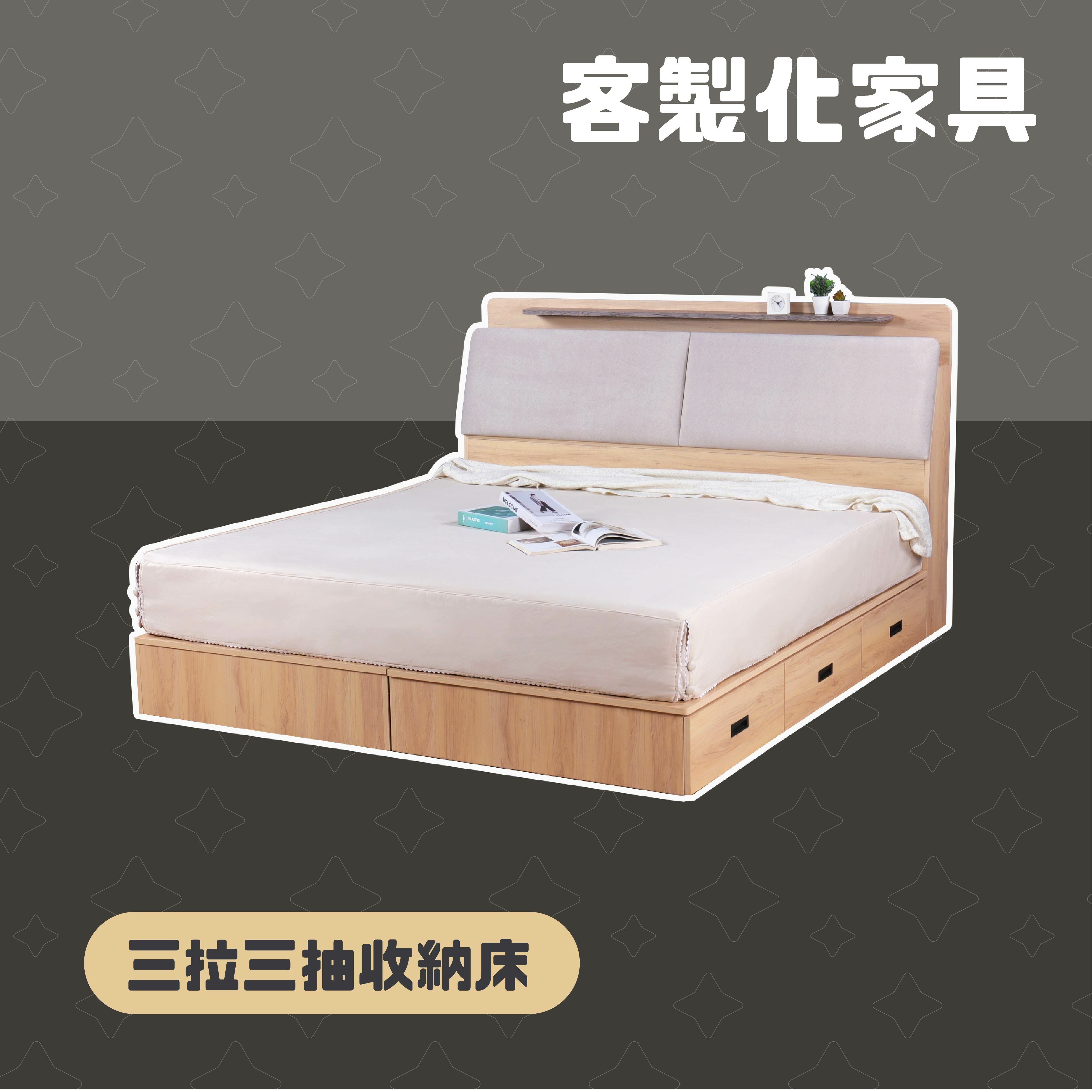 哈姆頓三抽三拉收納床 A014-H02