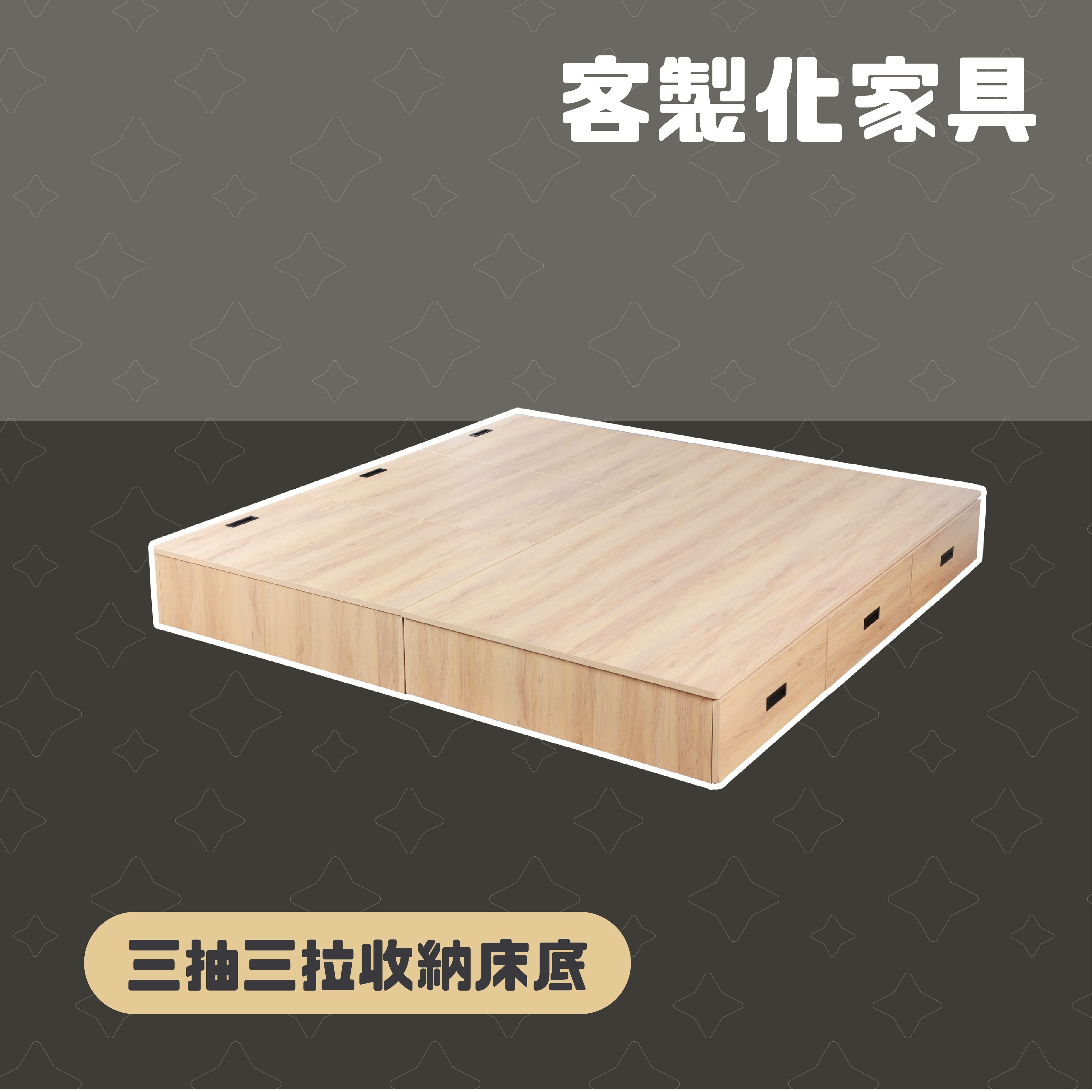 哈姆頓三抽三拉收納床 A014-H02