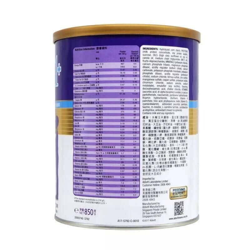 雅培保兒加營素1+ (雲呢拿味) 850 克