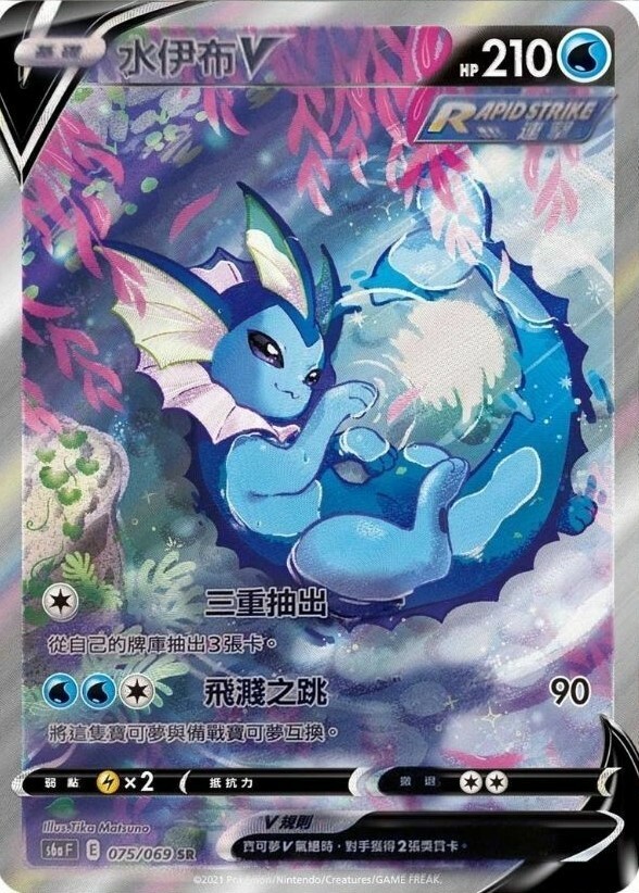 s6a 伊布英雄 075/069 水伊布V  SR