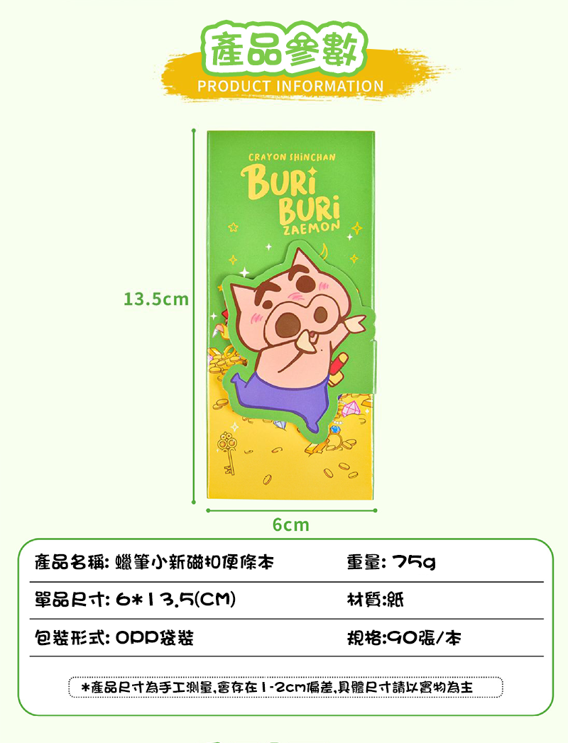 期間限定蠟筆小新三合一便條本 LB9213