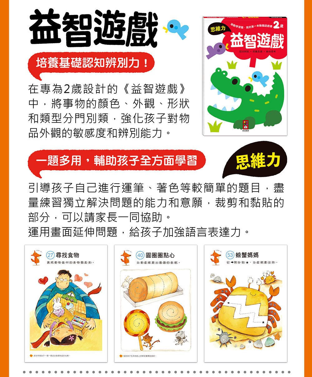 《 風車出版 》 2歲益智遊戲-啟動學習腦我的第一本