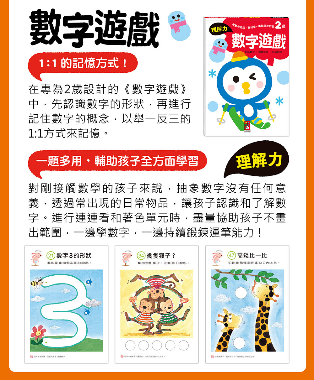 《 風車出版 》 2歲數字遊戲-啟動學習腦我的第一本