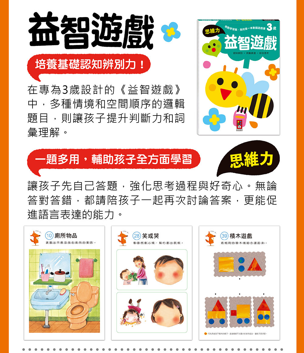 《 風車出版 》 3歲益智遊戲-啟動學習腦我的第一本