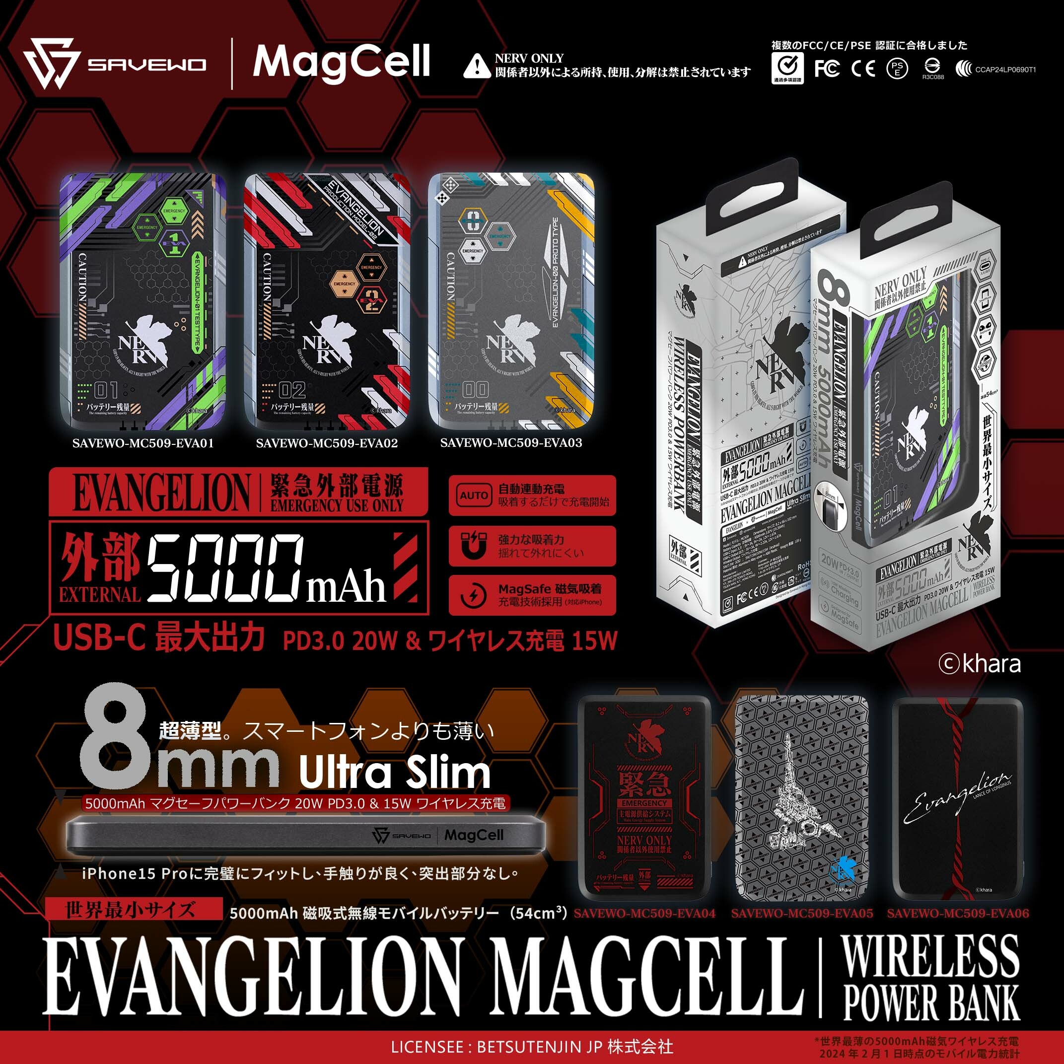 SAVEWO X EVANGELION MagCell MC509 5000mAh Wireless PowerBank 超薄磁吸式無線行動電源