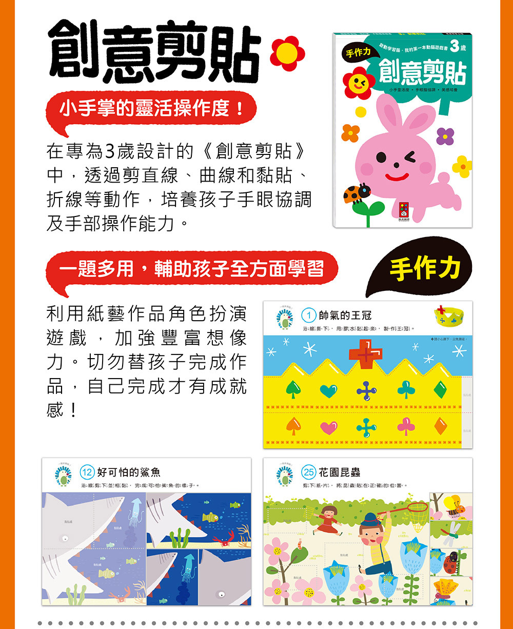 《 風車出版 》 3歲創意剪貼-啟動學習腦我的第一本