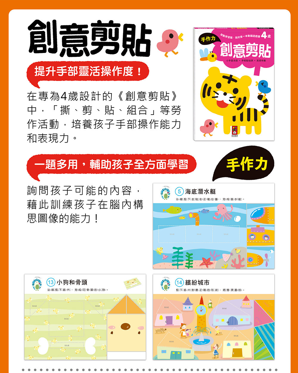 《 風車出版 》 4歲創意剪貼-啟動學習腦我的第一本