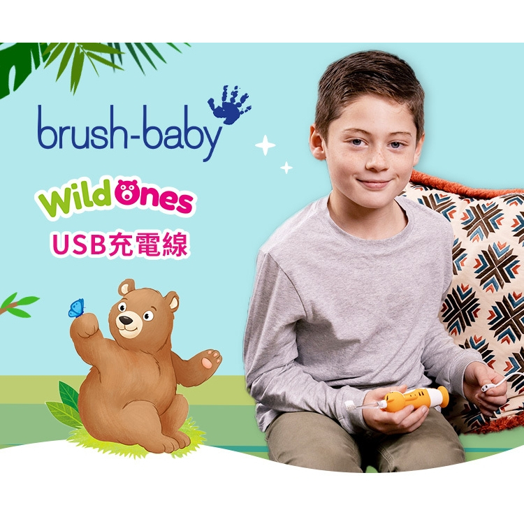 【樂森藥局】英國 brush-baby WildOnes USB 充電線 電動牙刷專用