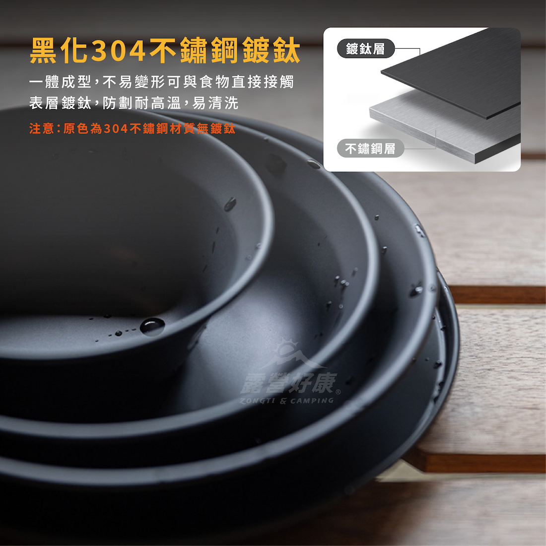 【Campingmoon柯曼】 304不鏽鋼鍍鈦碗盤組 全黑化 不鏽鋼餐具組 S395 BKS395 CB23